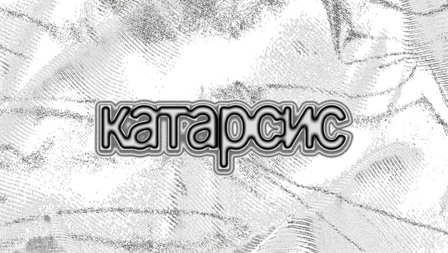 Простір без масок: у ZAG Studio відкрилася філософська виставка «Катарсис»